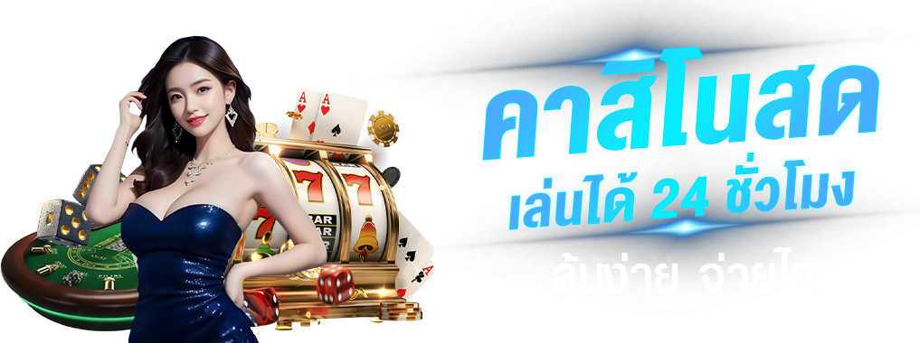 sathu365 คือจุดหมายใหม่ของนักพนันยุคดิจิทัล 
